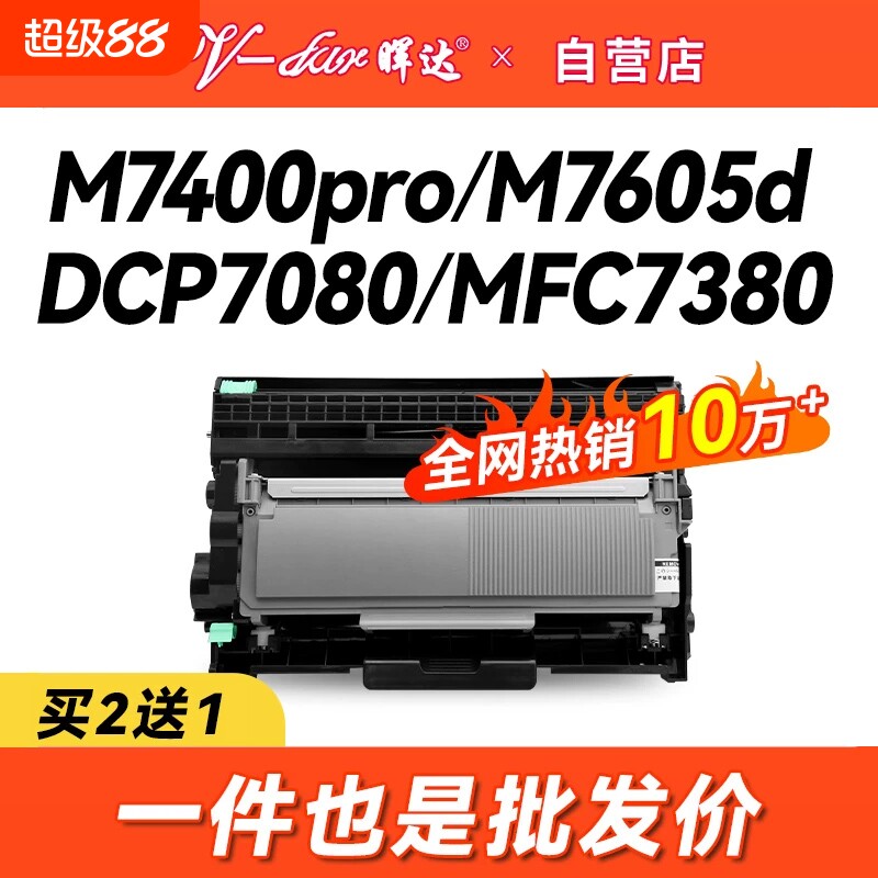 晖达适用兄弟TN2325粉盒7080dMFC7380 dcp7180dn打印机2260 联想M7400Pro硒鼓M7605d LT2451h M7615dna墨盒