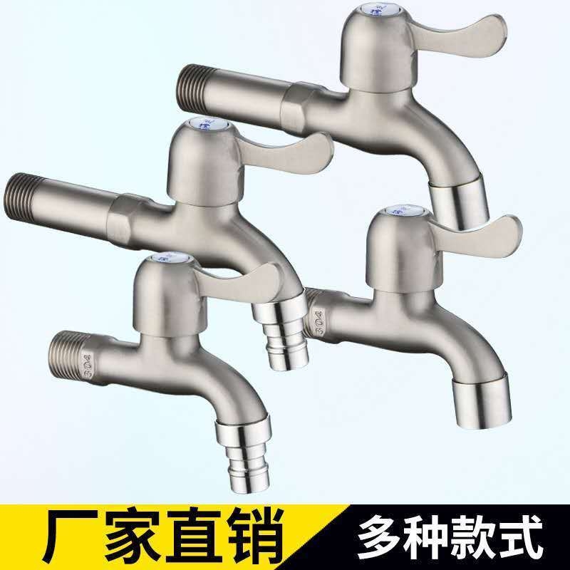 304不锈钢洗衣机龙头 拖把池水龙头冷热通用 加长无铅4分快开防爆