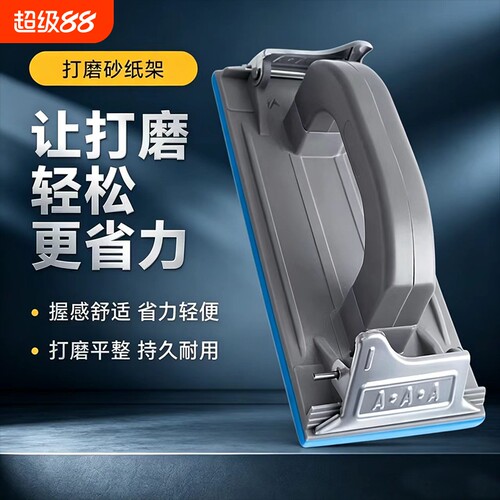 耐用手持式砂纸架墙面打磨神器
