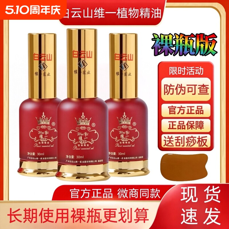 白云山维一植物精油全身肩颈腰按摩通经络