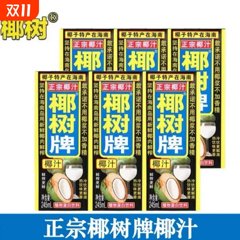 椰树牌正宗海南椰汁245ml盒装