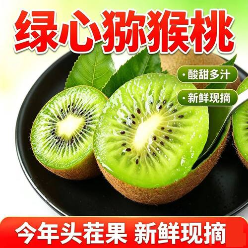 正宗陕西新鲜绿心猕猴桃当季现摘奇异果老少皆宜整箱批发包邮翡翠