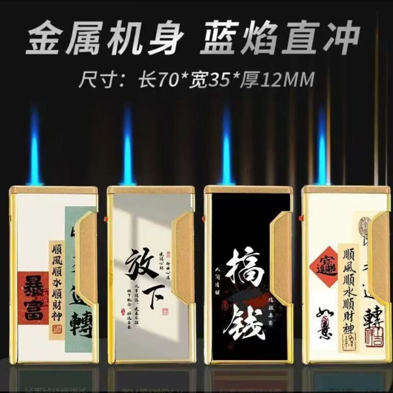 新款金属彩印直冲防风打火机防爆蓝焰充气高档家用商超批发耐用