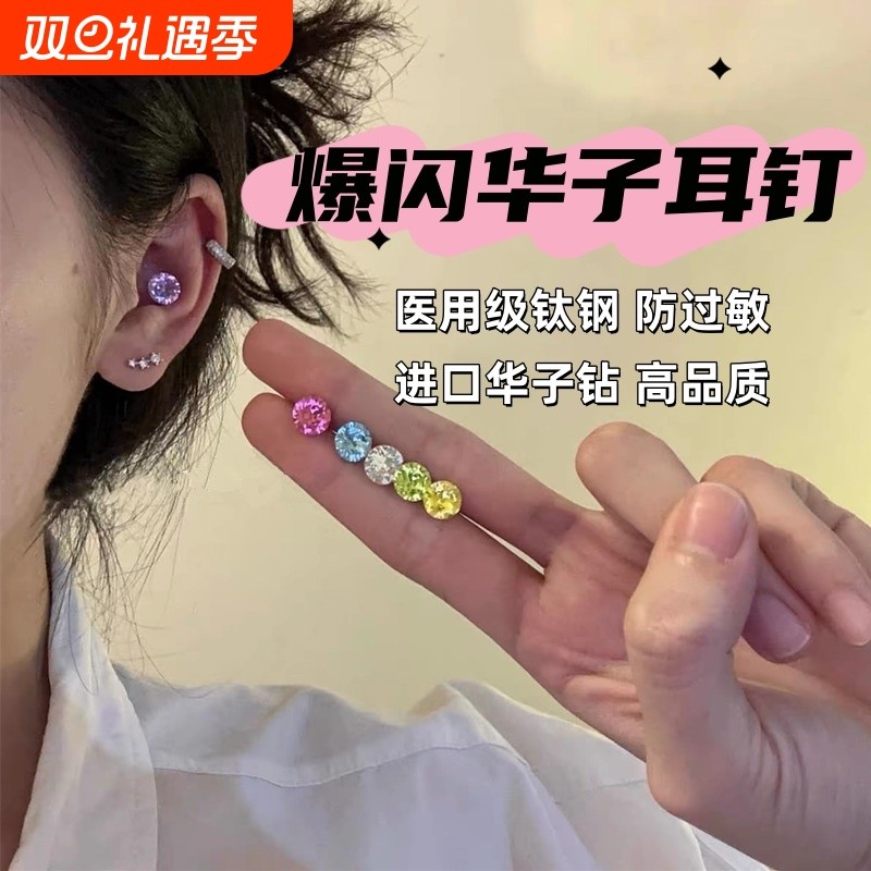 施家华子6mm~耳蜗耳骨耳钉超闪彩钻女医用级钛钢防过敏防爆闪耳垂