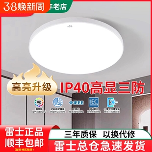 雷士照明led三防吸顶灯卧室厨房阳台卫生间浴室防尘防蚊虫过道