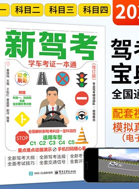 2026科目一驾考宝典书