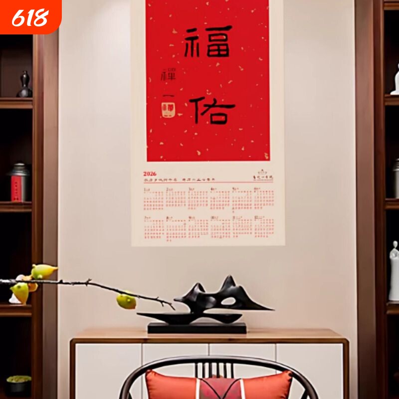 普陀山书院2026年丙午马年《福佑》年历国风宣纸日历禅意卷轴挂历