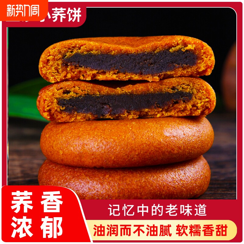 云南特产小荞麦饼老式豆沙饼传统中式荞三香特色早餐面包零食整箱