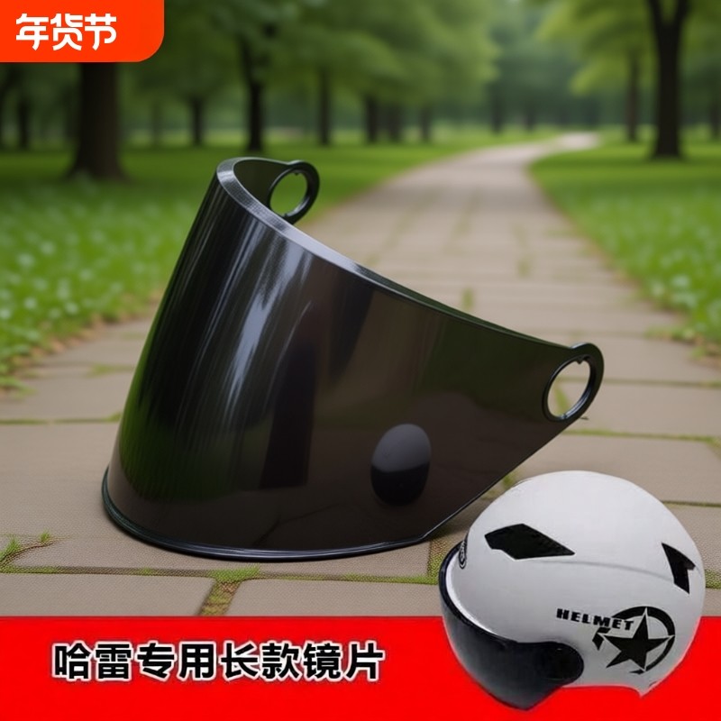 电动车头盔镜片【哈雷专用】透明夏季短款高清防晒镜片通用型挡风