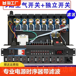 专业8路路910路电源时序器舞台设备带滤波插座顺序控制器家庭功放