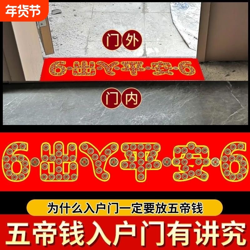 五帝钱压门槛石入户门下压出入平安纯过门石专用加厚真品铜币物品