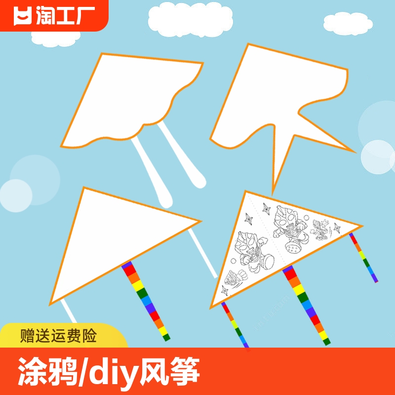 diy风筝空白儿童绘画涂鸦手工自制材料包幼儿园手绘蝴蝶微风专业