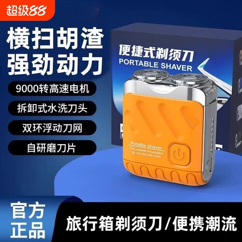 【厂家直销】新款电动剃须刀数显磁吸双刀头便携式车载小型刮胡刀