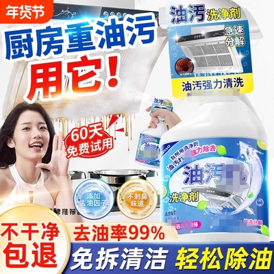 专用油污净除油剂除垢家厨房去重油烟机强力清洁剂正品重油污去污