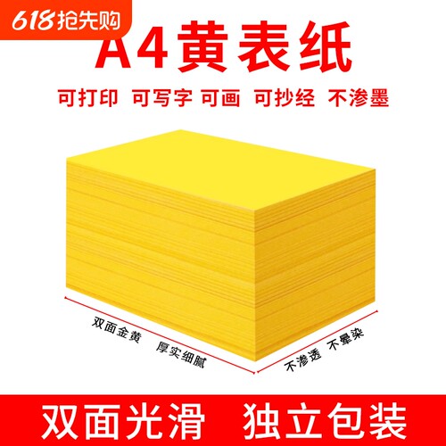 A4黄表纸签名黄宣纸符画黄纸表文打印70克双面金黄a4纸加厚款