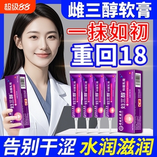 雌三醇软膏官方旗舰店天然更年期外用女性妇三醇激素乳膏正品健康