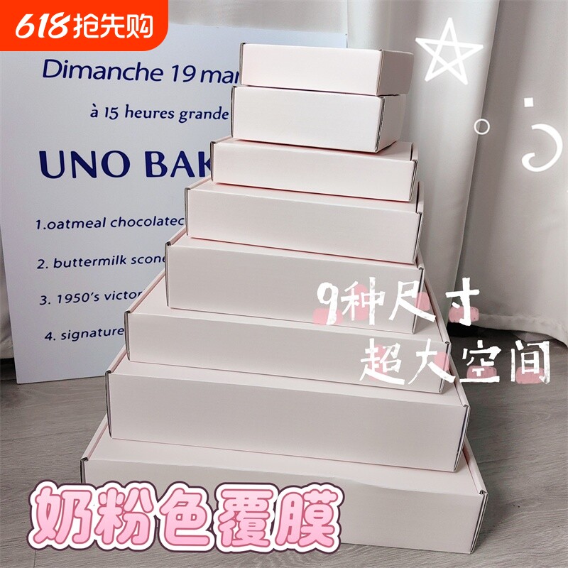 加厚特硬奶油粉覆膜飞机盒服装打包纸箱大号快递衣服书籍包装纸盒