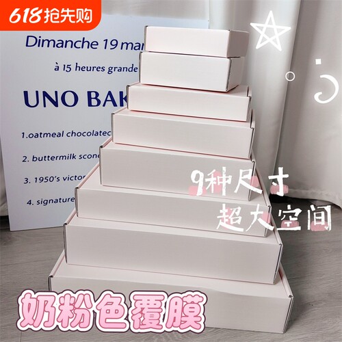 奶油粉飞机盒书籍服装打包盒