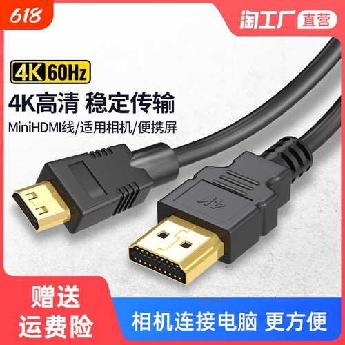 miniHDMI转HDMI线|916人收藏