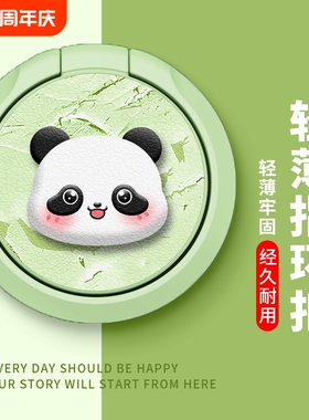 手机支架旋转支架指环扣自粘黏贴男女生通用保护壳套卡通创意桌面自拍直播新款实用懒人追可爱潮绿色熊猫头像