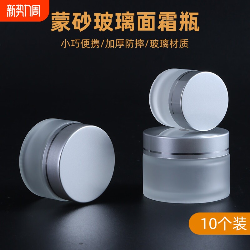 面霜分装瓶化妆品玻璃小样空瓶子便携眼霜分装盒子旅行分装瓶神器