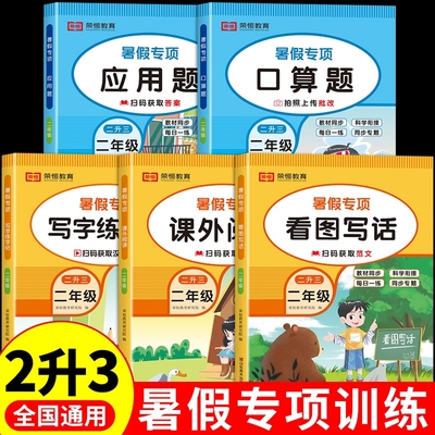 二年级暑假作业衔接专项训练