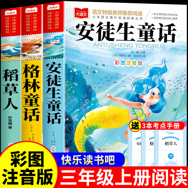 3册安徒生童话格林童话全集