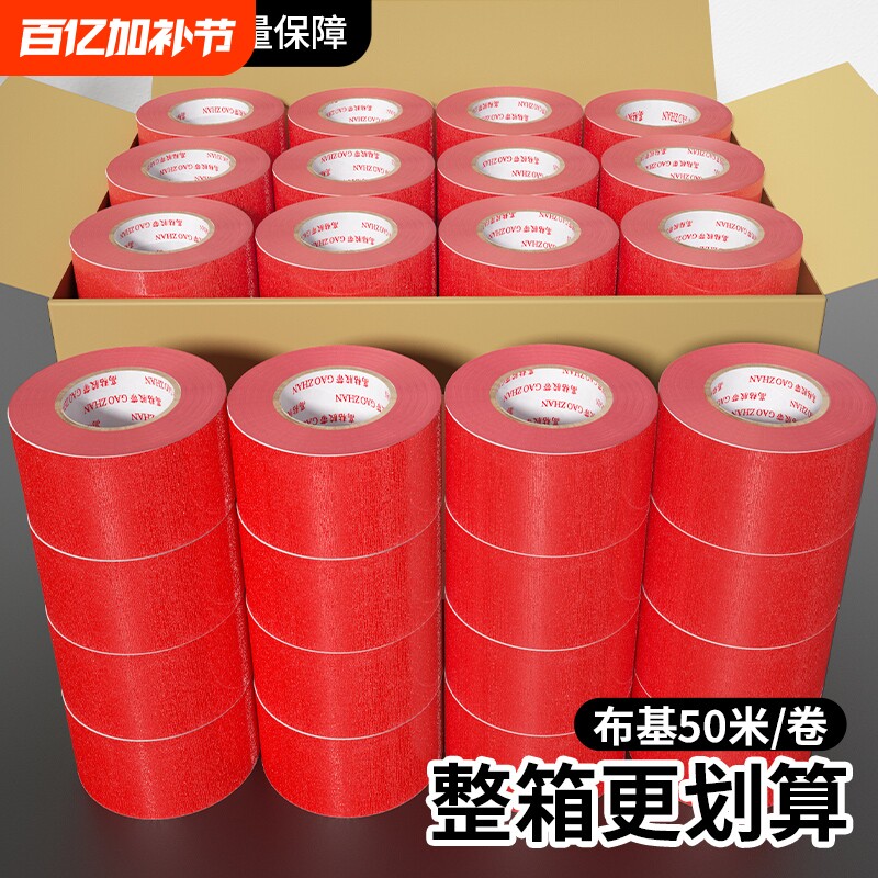 单面布基胶带50米高粘度耐磨红色彩色贴地膜装修遮蔽强力固定展会舞台红地毯专用地板保护无痕粘贴胶布整箱批