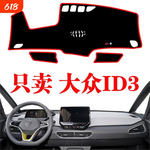 2022新款福斯ID3电动车专用中控台避光垫防晒工作仪表台遮光垫