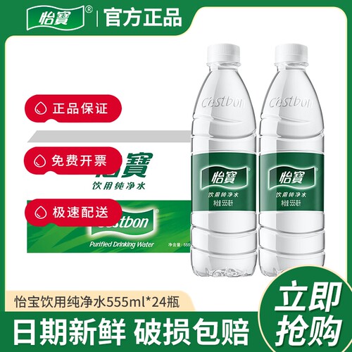 怡宝纯净水555ml*24瓶整箱批特价