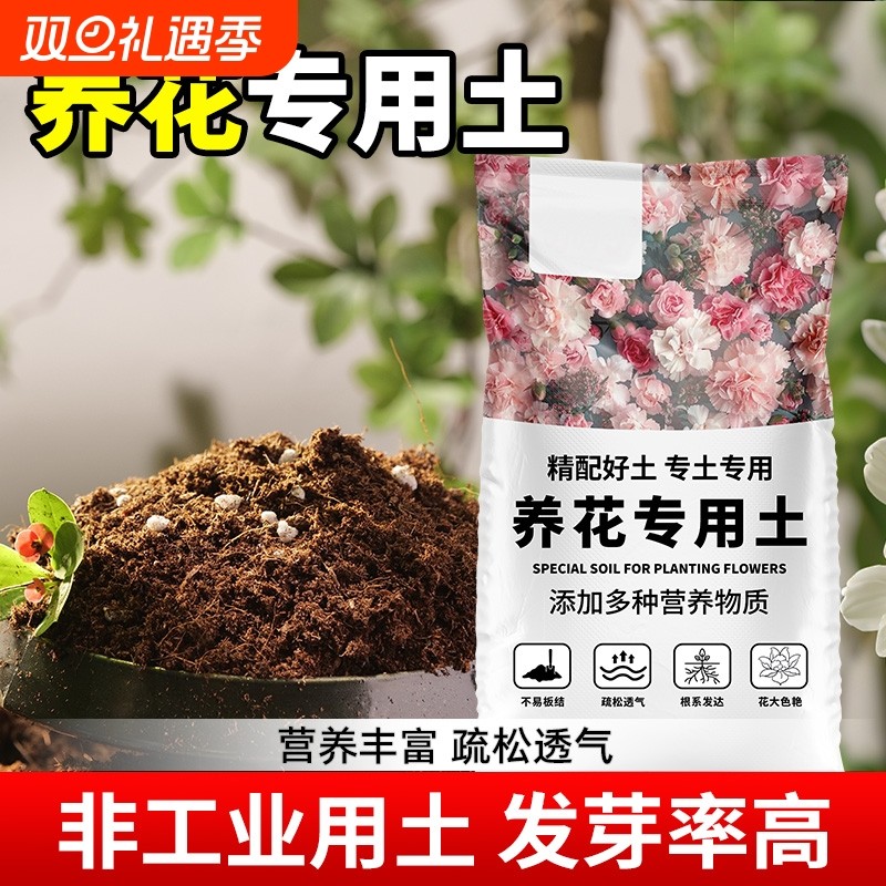 养花专用营养土花卉通用型肥料种花养花盆栽种植有机绿植营养土