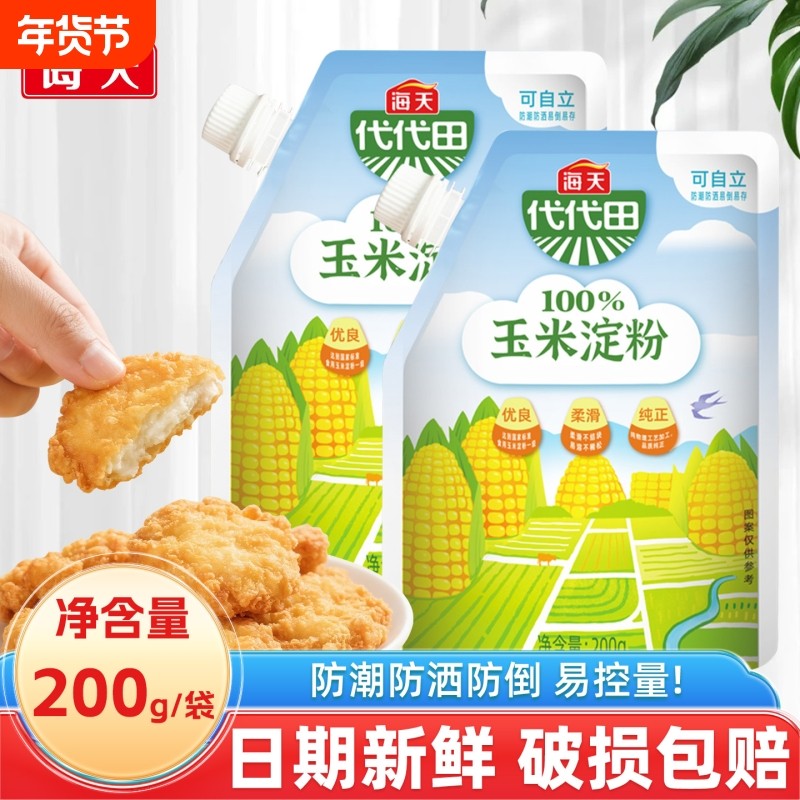 海天玉米淀粉200g马铃薯淀粉生粉蛋糕面包厨房烘焙原料食用勾芡,粮油调味/速食/干货/烘焙,面粉/食用粉,淘宝优惠券,粉丝福利购,淘宝优惠卷