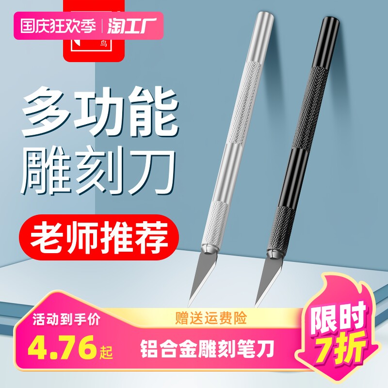 啄木鸟刻刀雕刻刀剪纸手工专用雕刻刀具刻纸手账纸雕笔刀学生工具套装diy小号刀橡皮章木雕切割刀刻美工裁纸属于什么档次？