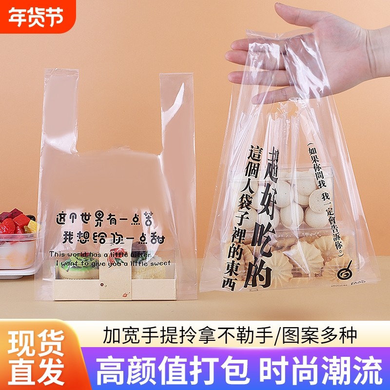 高透加厚包装袋手提食品塑料袋甜品披萨烘焙外卖打包袋方便袋批发