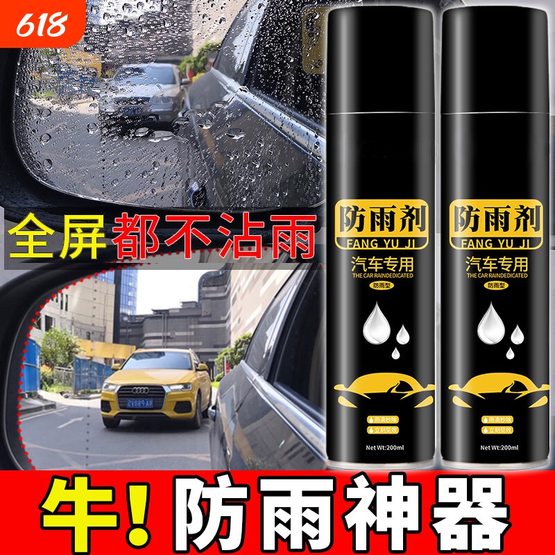 汽车玻璃防雨剂镀膜驱水玻璃车漆通用抗污疏水长效型玻璃防雨剂