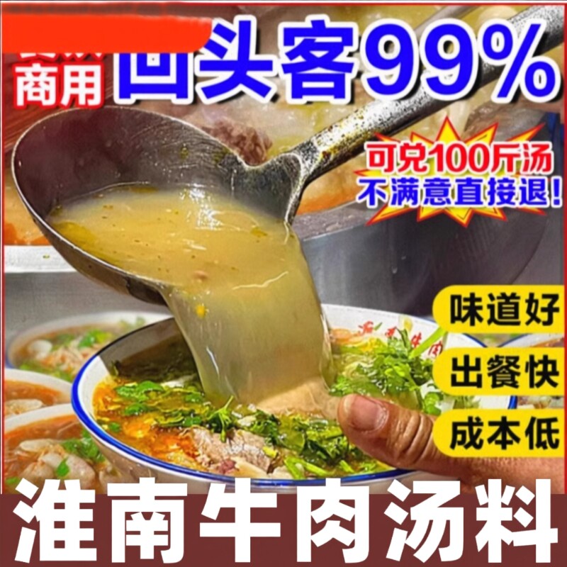 淮南牛肉汤调料商用牛杂牛肉面粉条豆皮汤料包专用粉料牛骨拉面