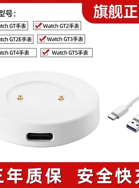 适用华为手表充电器GT2GT1WatchGT4充电底座GT5智能2E运动WATCH3磁吸式Pro荣耀Magic充电线Dream非原装GS配件