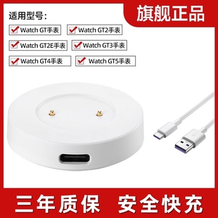 适用华为GT2手表GT1充电器WatchGT4充电底座GT5智能2E运动WATCH3磁吸式 GS配件 Pro荣耀Magic充电线Dream非原装