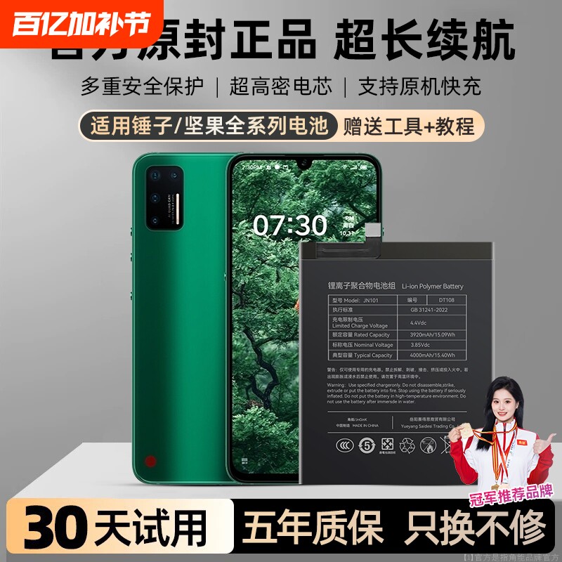 角能适用坚果pro3电池原装pro2特别版OS105手机pro2s大容量OE106锤子坚果3更换坚果r1魔改坚果r2原厂DT1901A