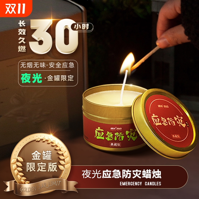 家用应急停电照明蜡烛户外露营氛围蜡烛无烟无味铁罐蜡烛煮茶蜡烛