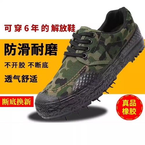 解放鞋橡胶底防滑|回购1.1万次