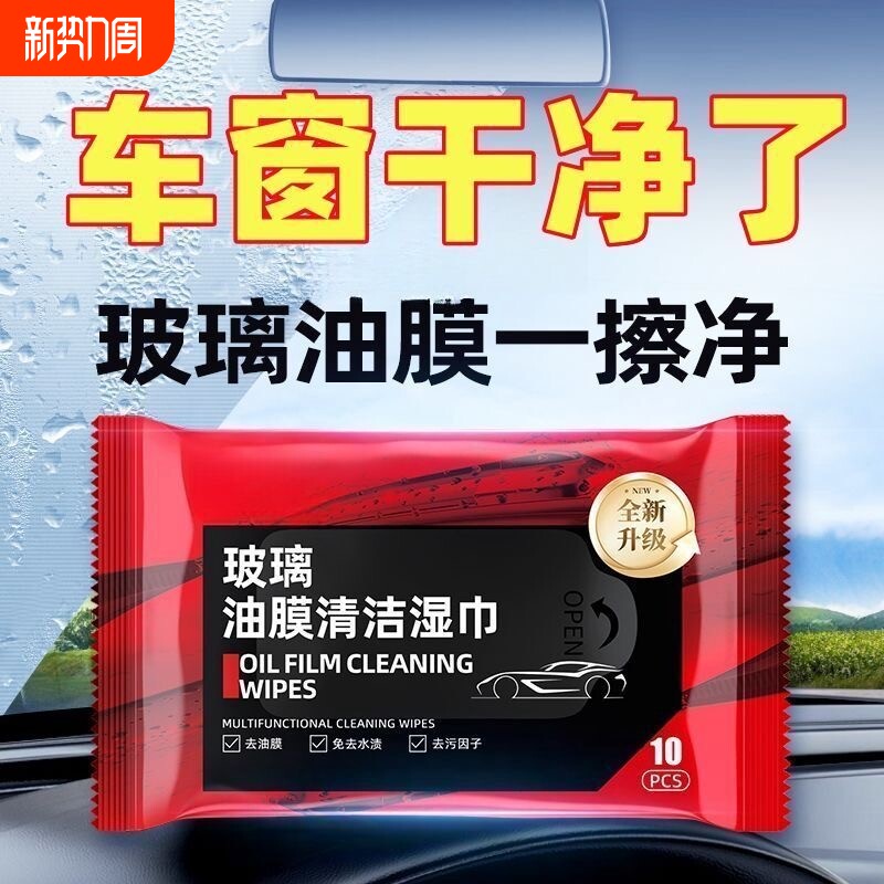 新款玻璃清洁湿巾车衣去污免水洗镀膜擦车去污湿纸巾去油膜清洁剂