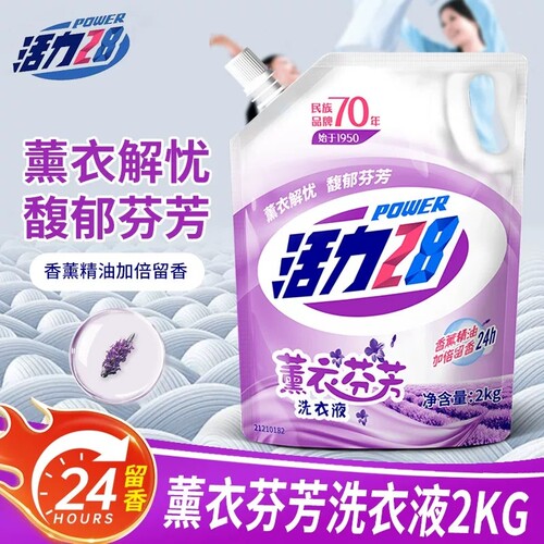 活力28薰衣洗衣液袋装持久留香去渍柔顺d家用芬芳衣物去污洁净