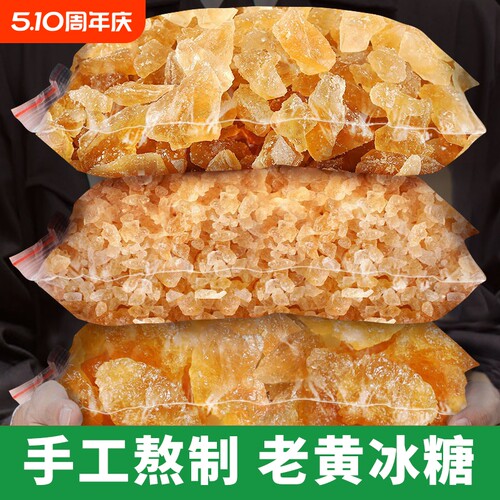 星冠园云南纯甘蔗老黄冰糖批发