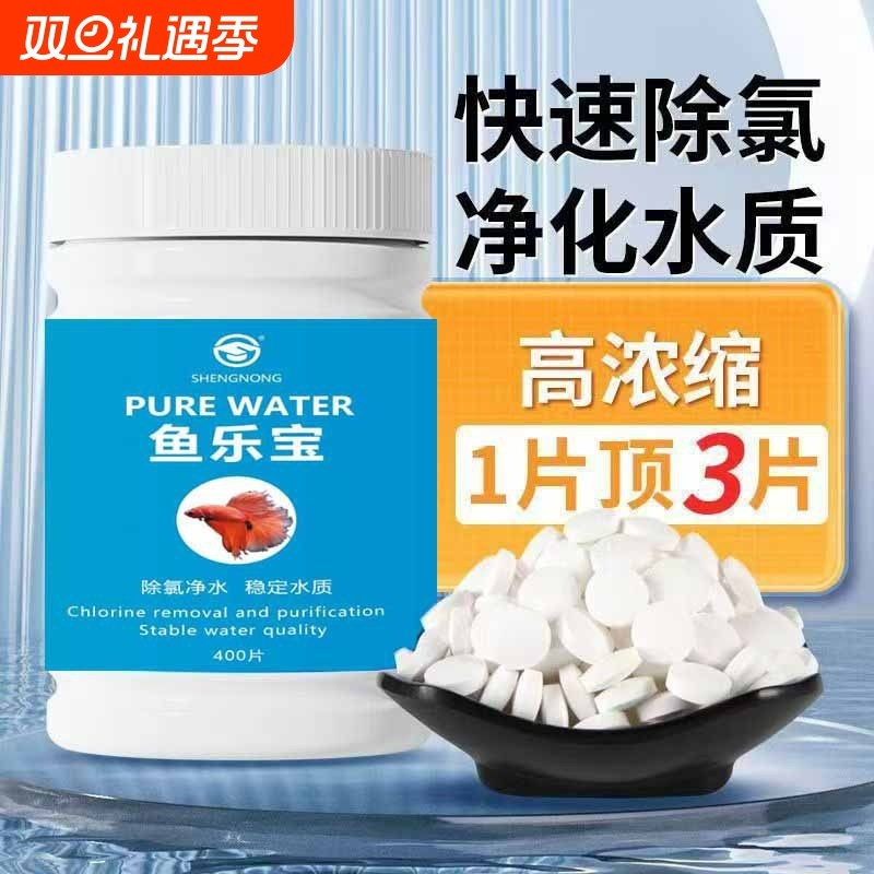 鱼乐宝水质稳定净水剂鱼缸专用自来水除氯剂观赏鱼换水调节养鱼片