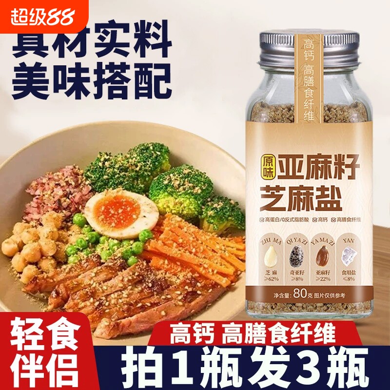 亚麻籽芝麻盐官方旗舰店轻食调味料减0肥脂原料谷物烤料食用调料图片