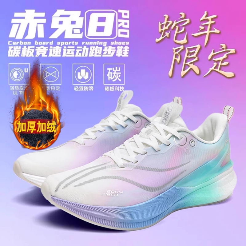 赤兔8pro跑鞋竞速碳板跑步鞋女训练鞋男鞋2025新款冬季运动鞋男款