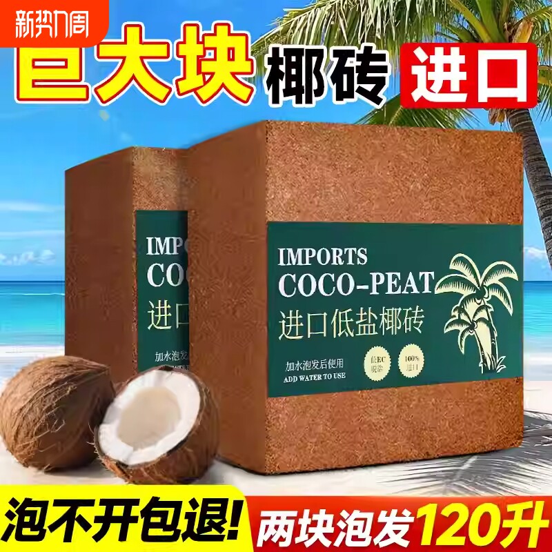 椰砖营养土通用型椰土壤椰糠粗疏松土壤透气脱盐花卉绿植蔬菜种植