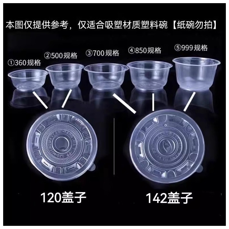 一次性碗盖子单盖通用塑料圆形碗盖120碗盖142碗盖透明多规格碗用