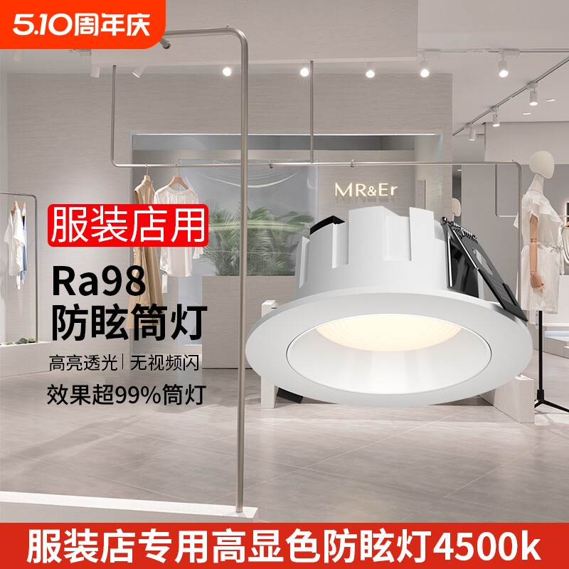 4500k深杯防眩光led筒灯商用服装店cob射灯开孔客厅三色超